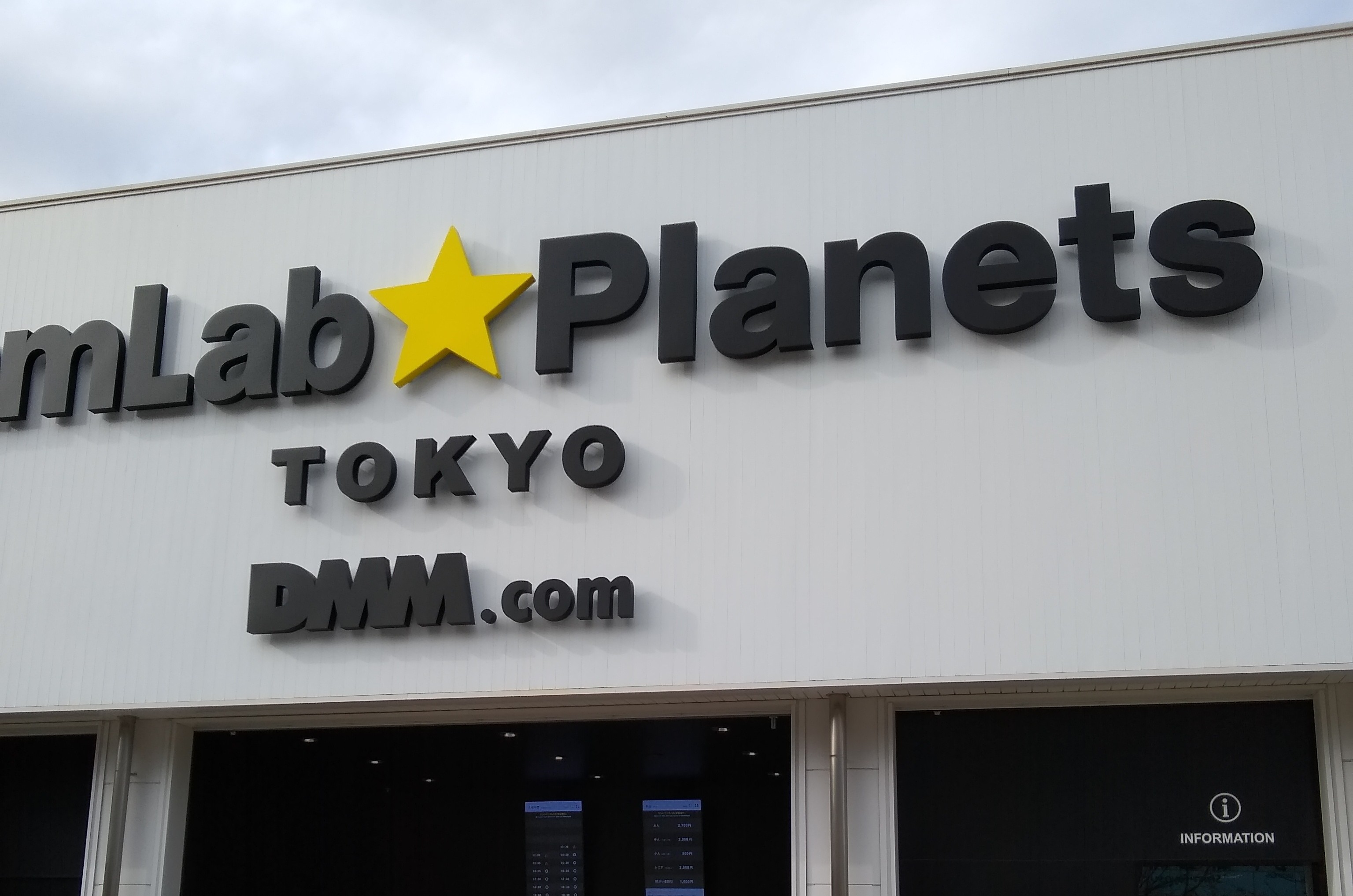 チームラボプラネッツ豊洲のエントランス