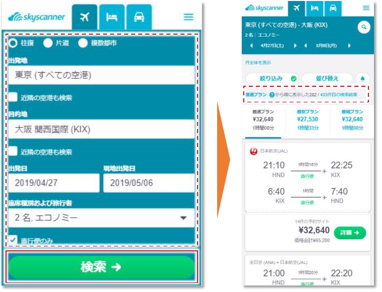 日付や出発地・目的地を選択して検索する