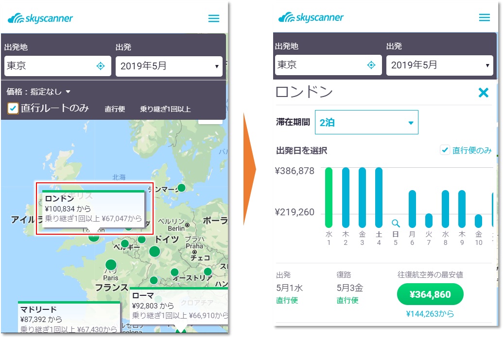 目的地を選択する