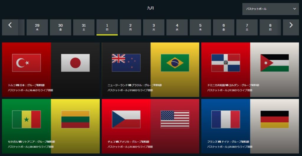 DAZNダゾーンでバスケットボールのワールドカップの放送・配信が見れる