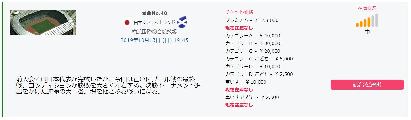 最新11 2在庫状況 チケット価格 値段 付き一覧 ラグビーワールドカップ19日本大会第4次販売 どんきーのブログ