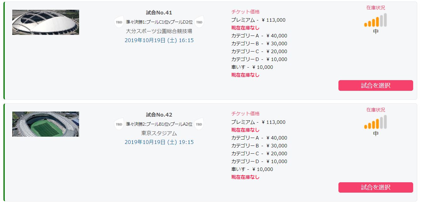 最新11/2在庫状況｜チケット価格（値段）付き一覧【ラグビーワールドカップ2019日本大会第4次販売】 | どんきーのブログ