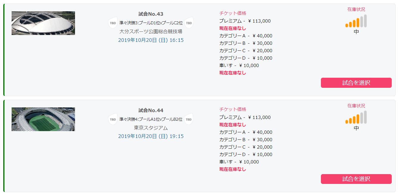 最新11 2在庫状況 チケット価格 値段 付き一覧 ラグビーワールドカップ19日本大会第4次販売 どんきーのブログ
